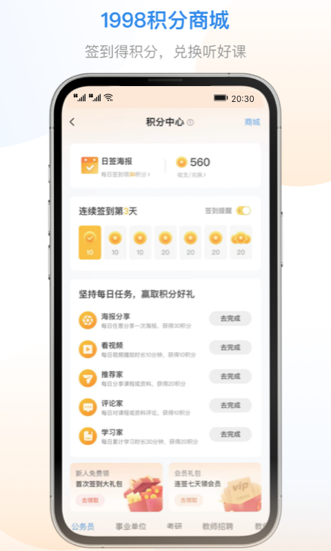 1998课堂app软件截图