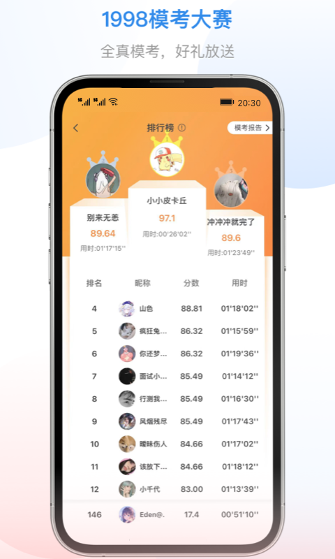 1998课堂app软件截图