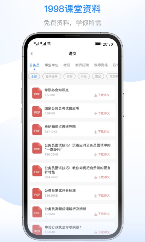 1998课堂app软件截图