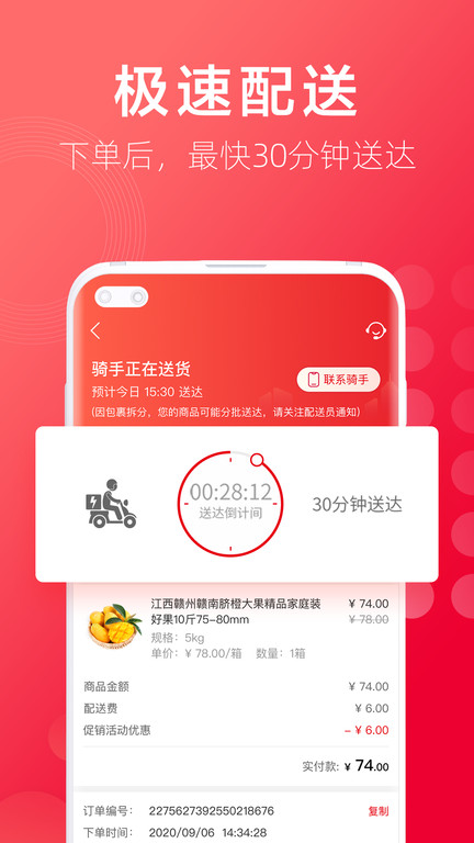 大润发优鲜app软件截图