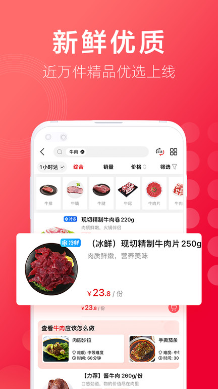 大润发优鲜app软件截图