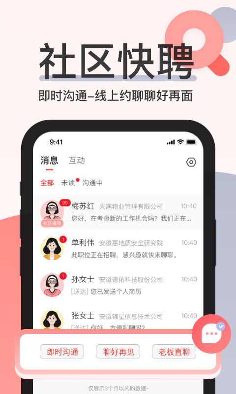 社区快聘app软件截图