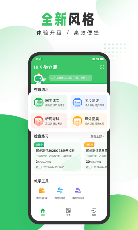 驰声听说在线教师端软件截图