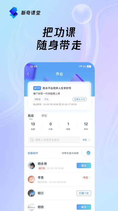 新奇课堂软件截图