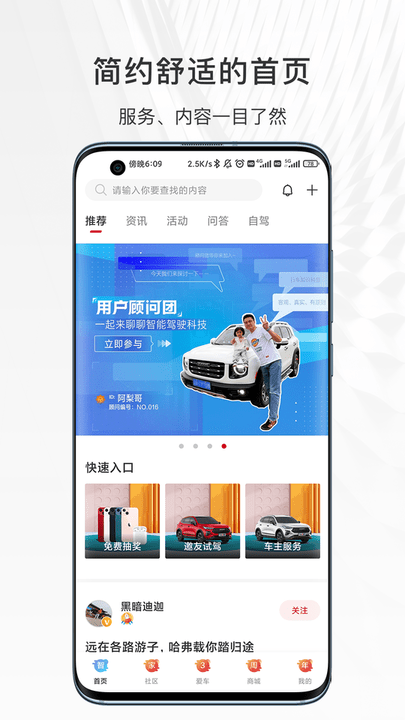 哈弗智家app软件截图