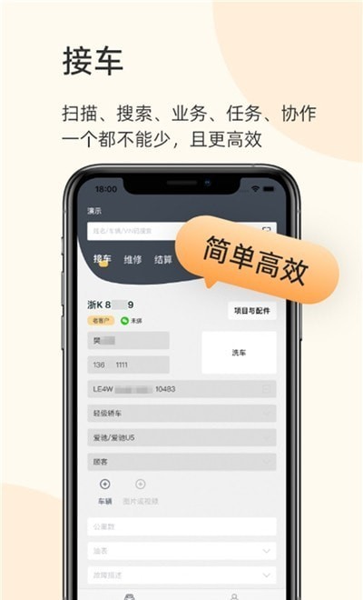 以诺行车管家软件截图