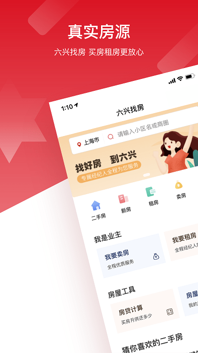 六兴找房软件截图