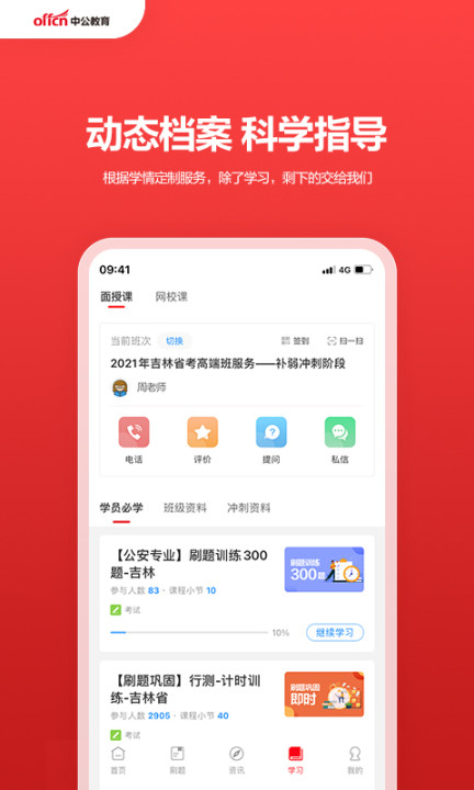 中公教育软件截图