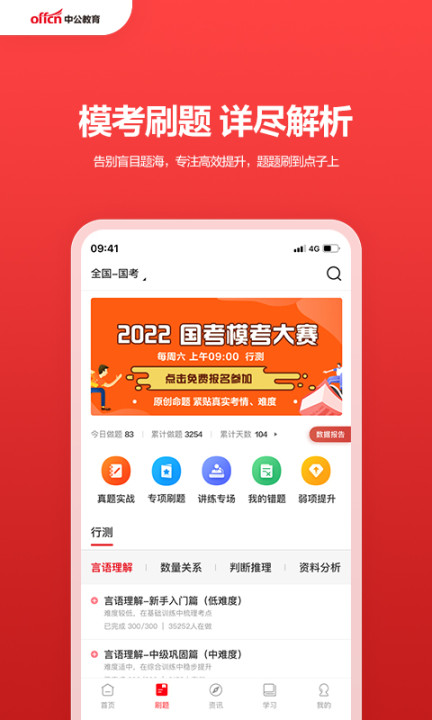 中公教育软件截图