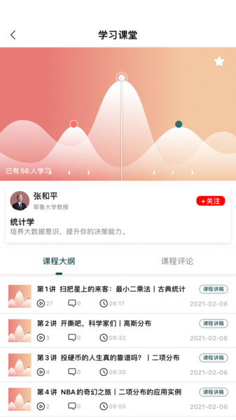 向知学院软件截图