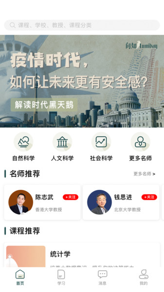 向知学院软件截图