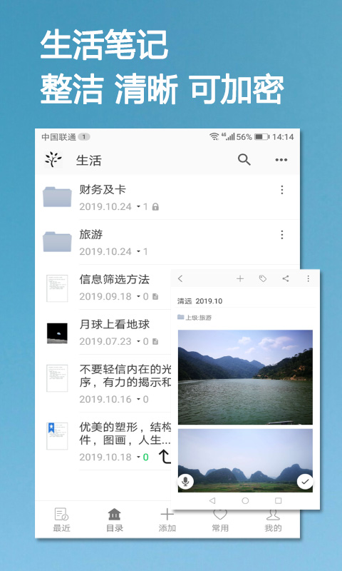 小筑笔记app软件截图