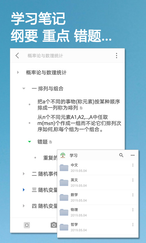 小筑笔记app软件截图