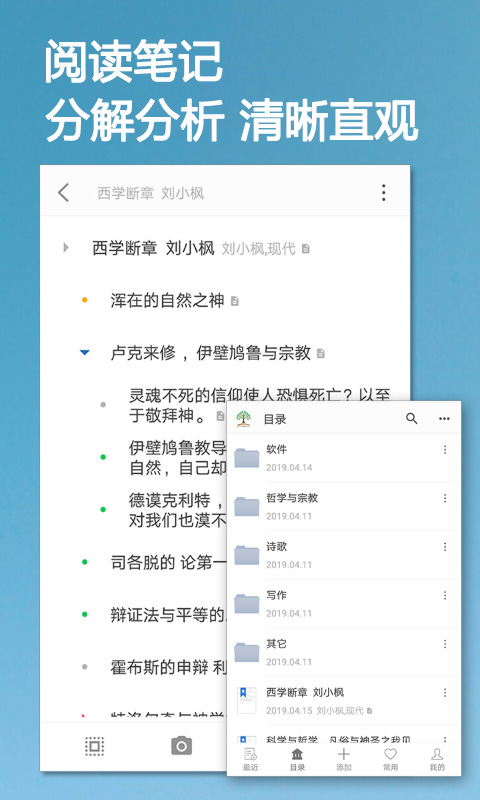 小筑笔记app软件截图