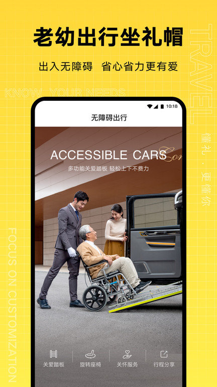 礼帽出行软件截图