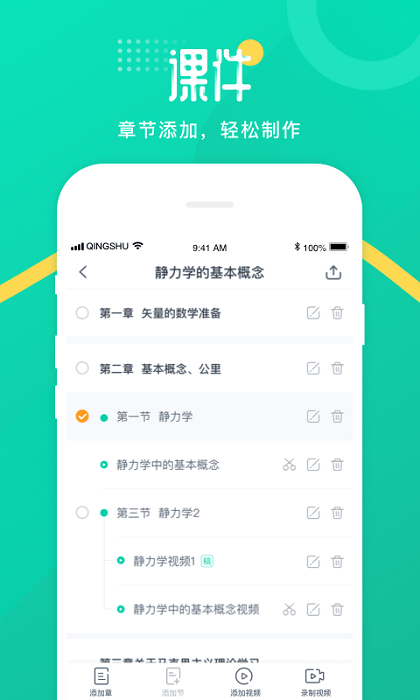 青书教师app软件截图