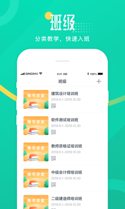 青书教师app软件截图