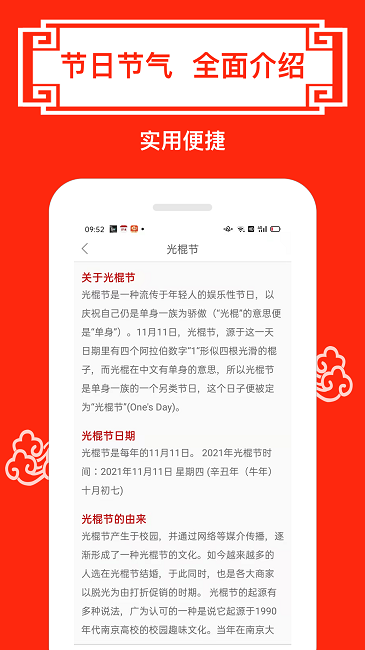 财运日历软件截图