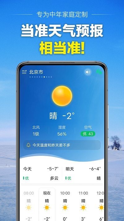 当准天气软件截图