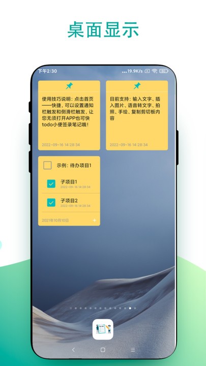 todo小便签软件截图