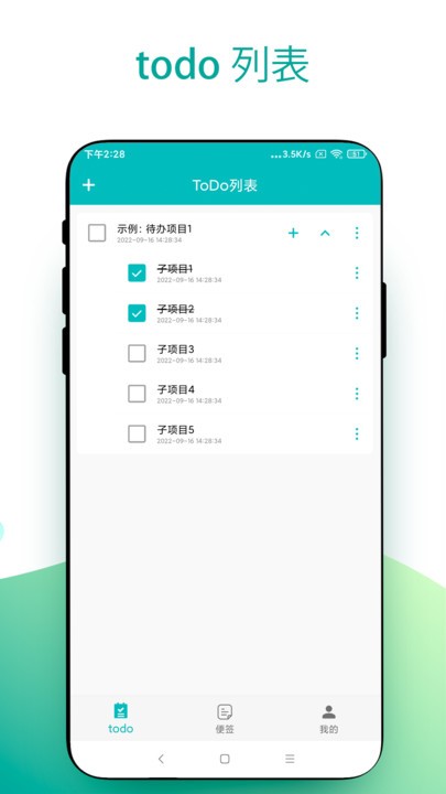 todo小便签软件截图