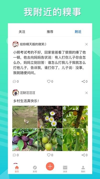 糗事日记软件截图