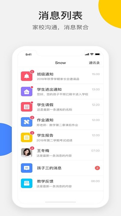 梅沙教育app软件截图