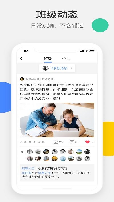 梅沙教育app软件截图