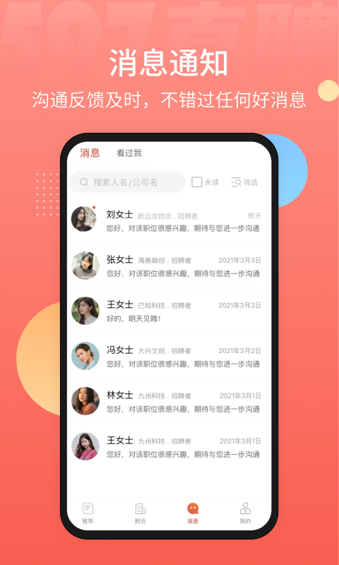 597直聘app软件截图