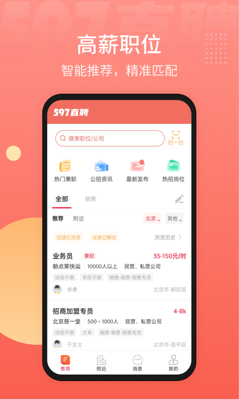 597直聘app软件截图