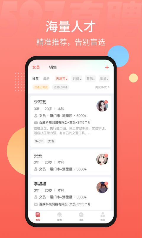 597直聘app软件截图