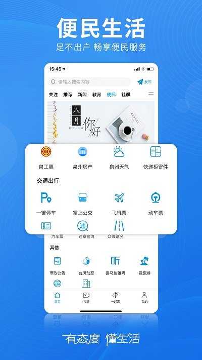 无线泉州软件截图