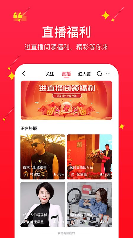 聚民惠app软件截图