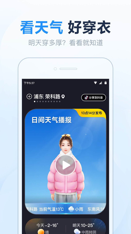 天气预报准点报app软件截图