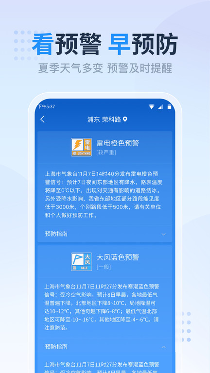 天气预报准点报app软件截图