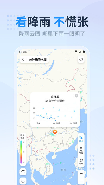 天气预报准点报app软件截图