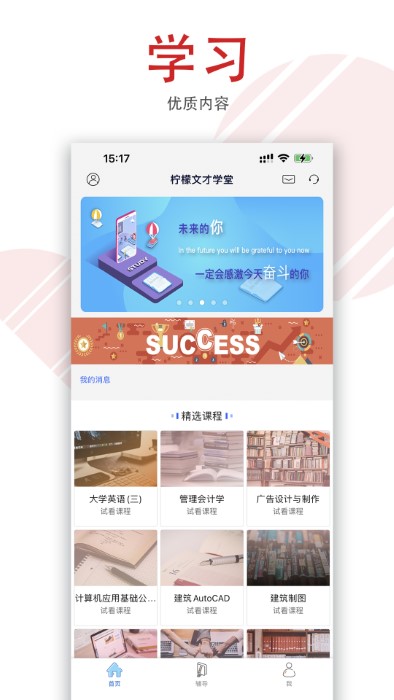 柠檬文才学堂app软件截图