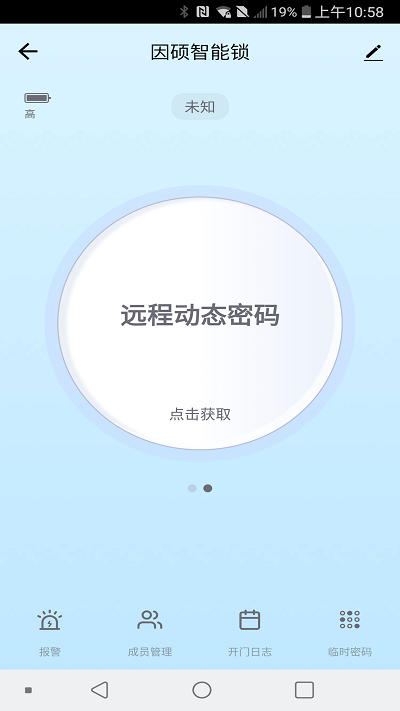 因硕智能软件截图