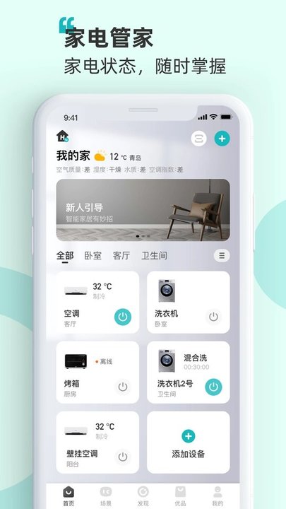 海信智慧家软件截图