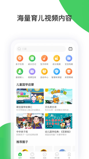 智慧树app软件截图