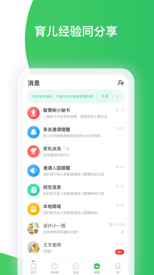 智慧树app软件截图