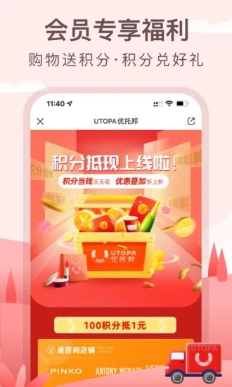 优托邦app软件截图