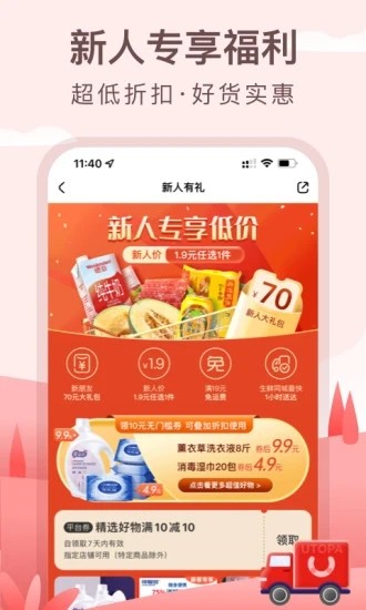 优托邦app软件截图