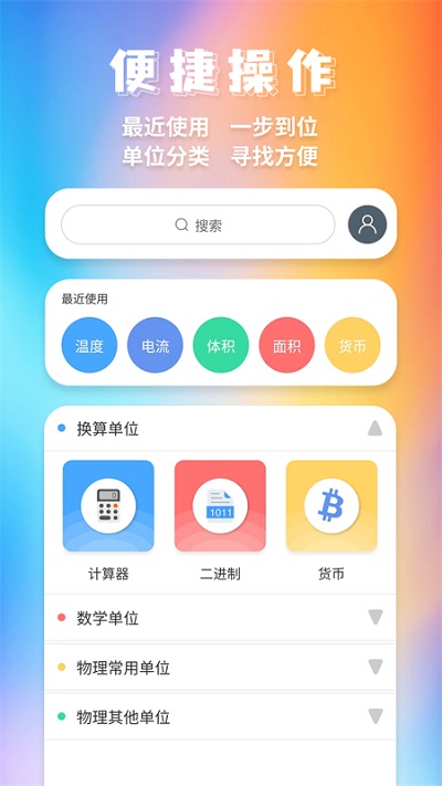 米度单位换算软件截图