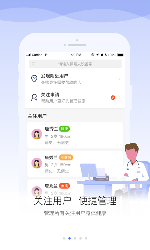 安顿医生软件截图