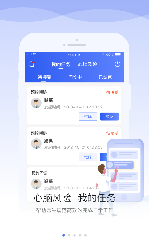 安顿医生软件截图