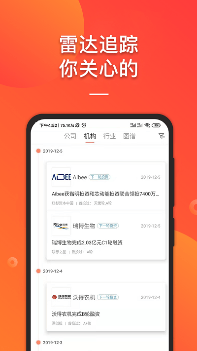 IT桔子软件截图