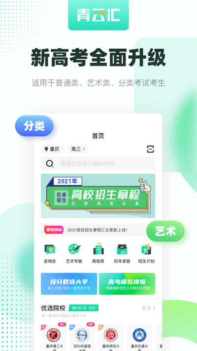 青云汇app软件截图