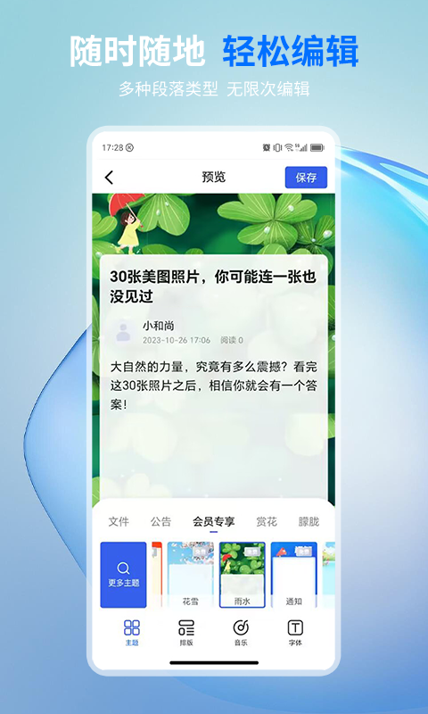 摘小篇软件截图