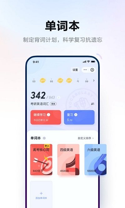 网易有道词典最新版软件截图